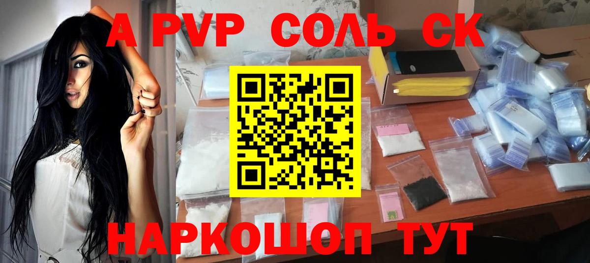 Alfa_PVP  Вход с VPN  Alfa_PVP СК  Комсомольск-на-Амуре  Alpha PVP Соль  Alpha PVP кристаллы 