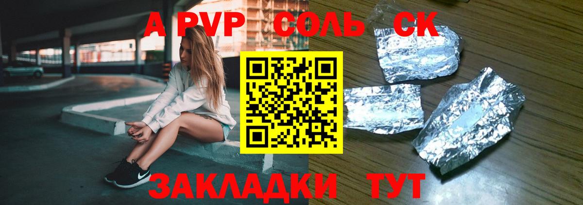 Альфа ПВП Соль Комсомольск-на-Амуре