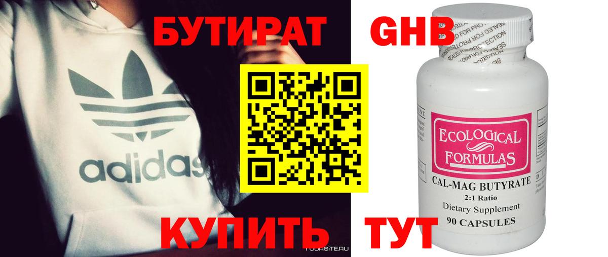 Бутират вода Комсомольск-на-Амуре