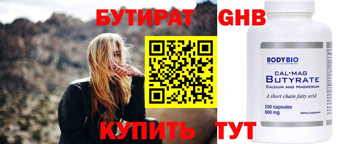 Бутират вода  Вход с VPN  Комсомольск-на-Амуре 