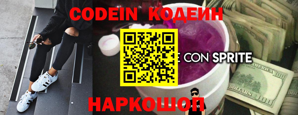 Codein Purple Drank  Вход с VPN  Комсомольск-на-Амуре 