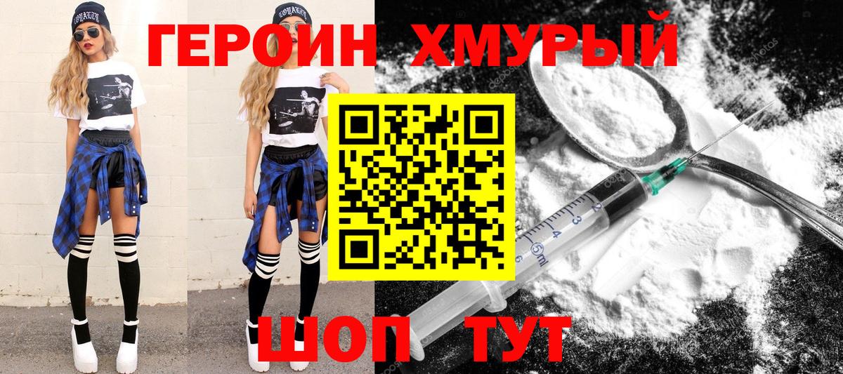 Героин герыч  Героин  Комсомольск-на-Амуре  Вход с VPN 