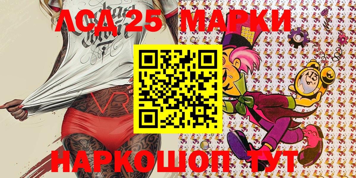 Наркотические марки 1500мкг Комсомольск-на-Амуре